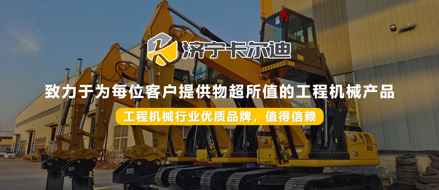 致力于為每位客戶(hù)提供物超所值的工程機(jī)械產(chǎn)品